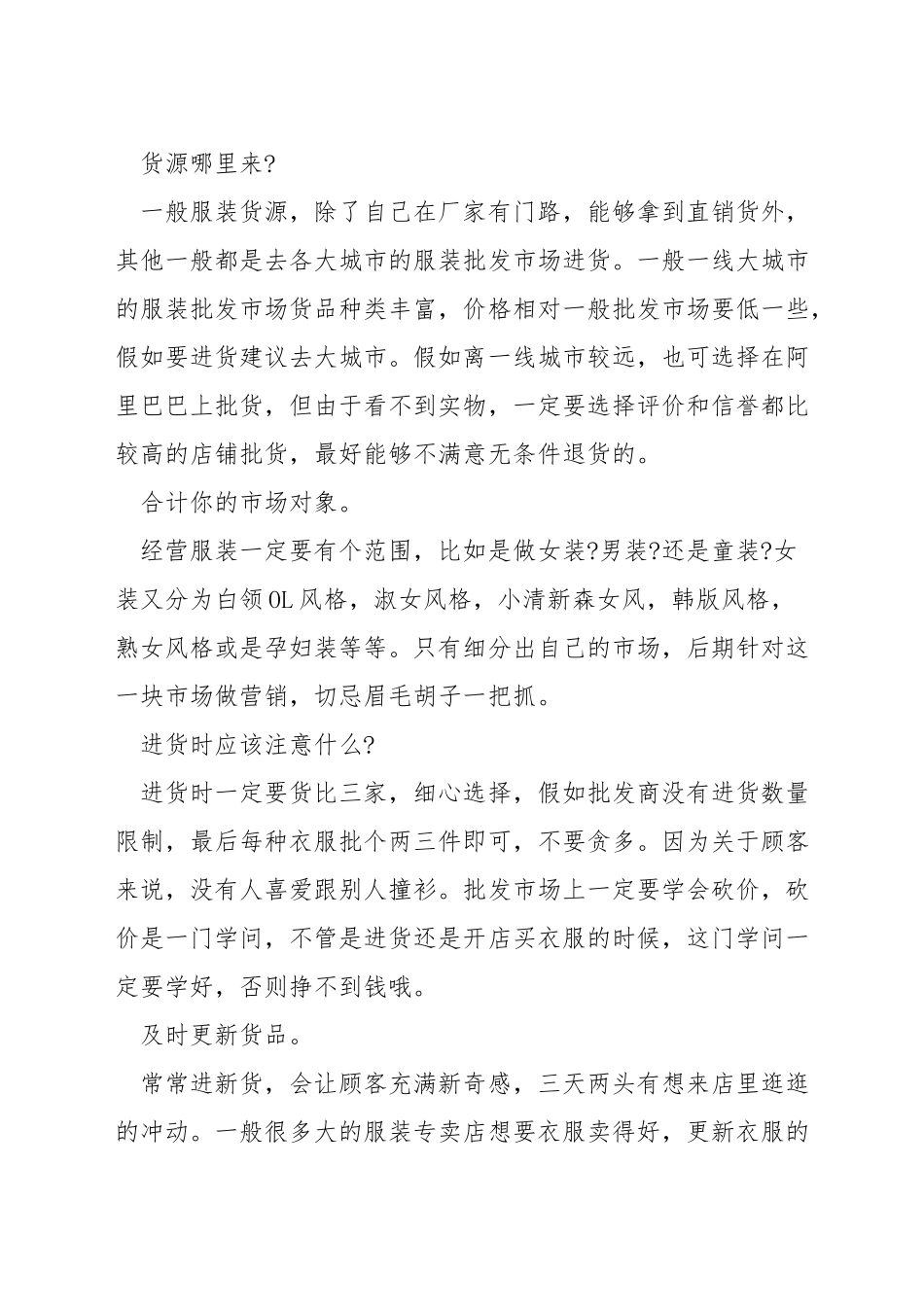 如何经营好一家服装店_第3页