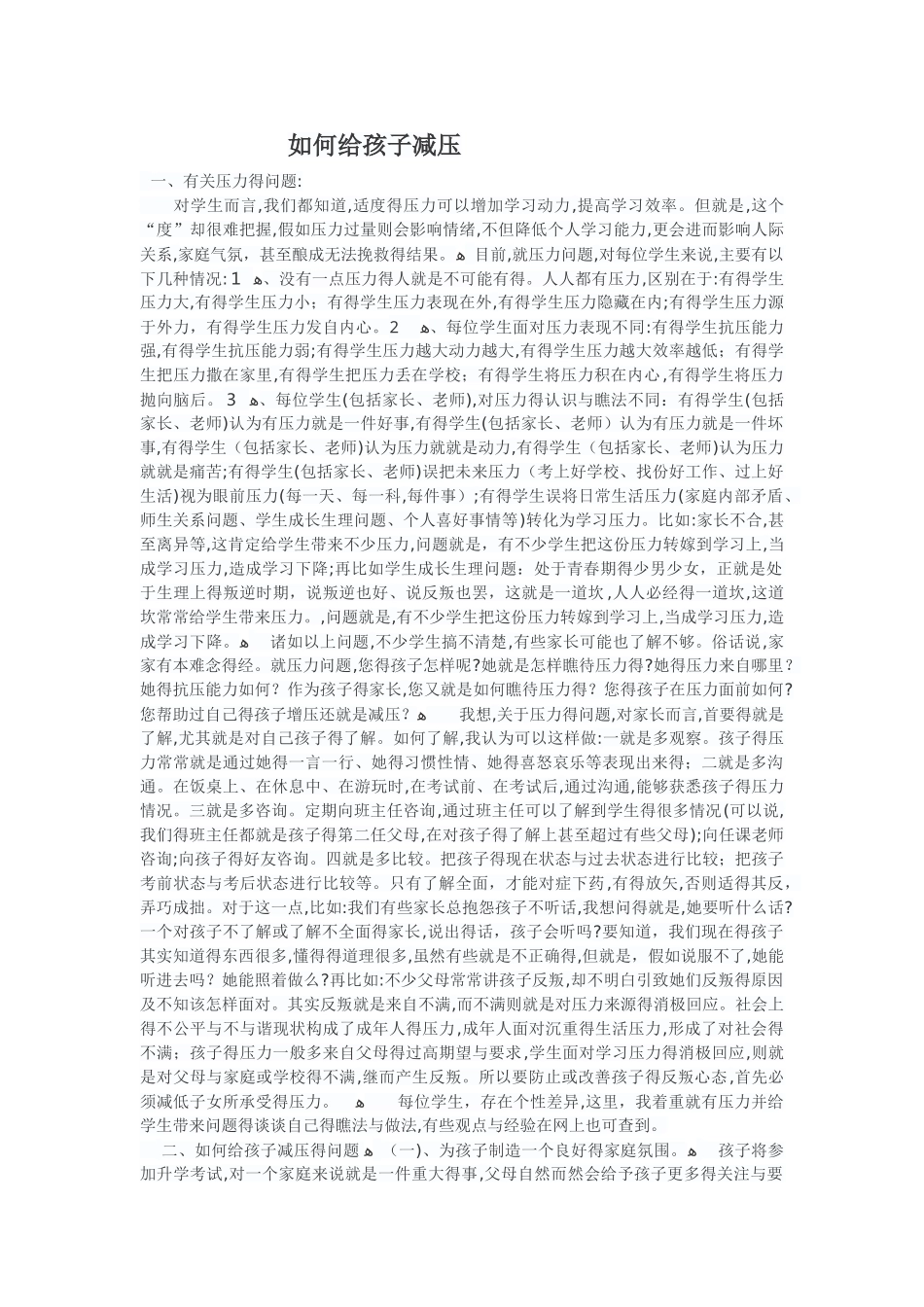 如何给孩子减压_第1页