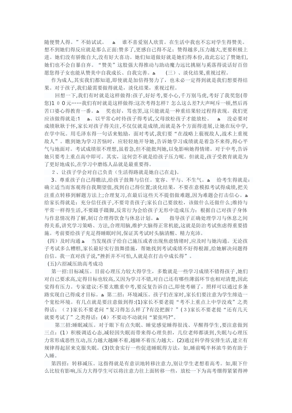如何给孩子减压_第3页