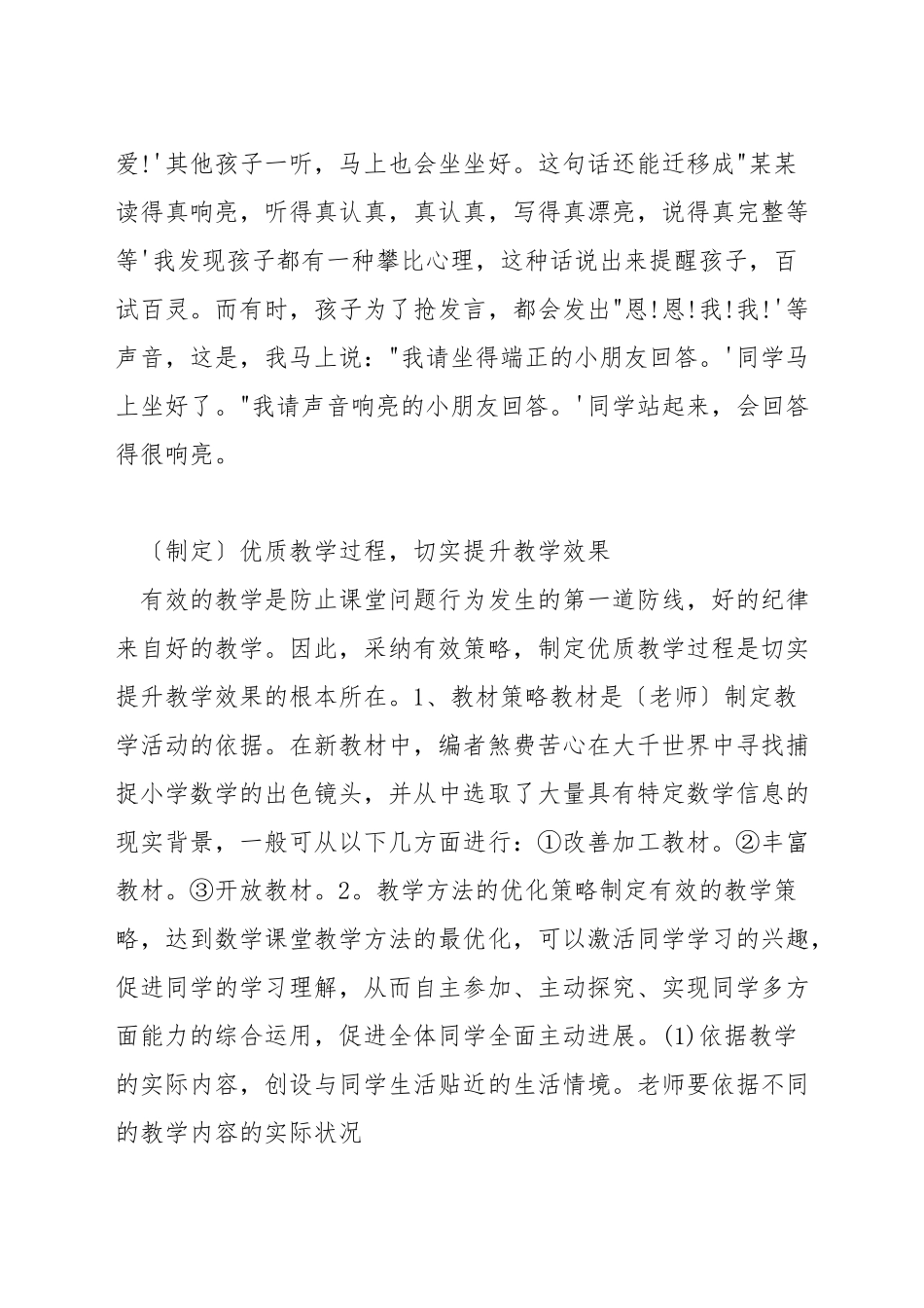 如何组织有效小学数学课堂教学_第2页