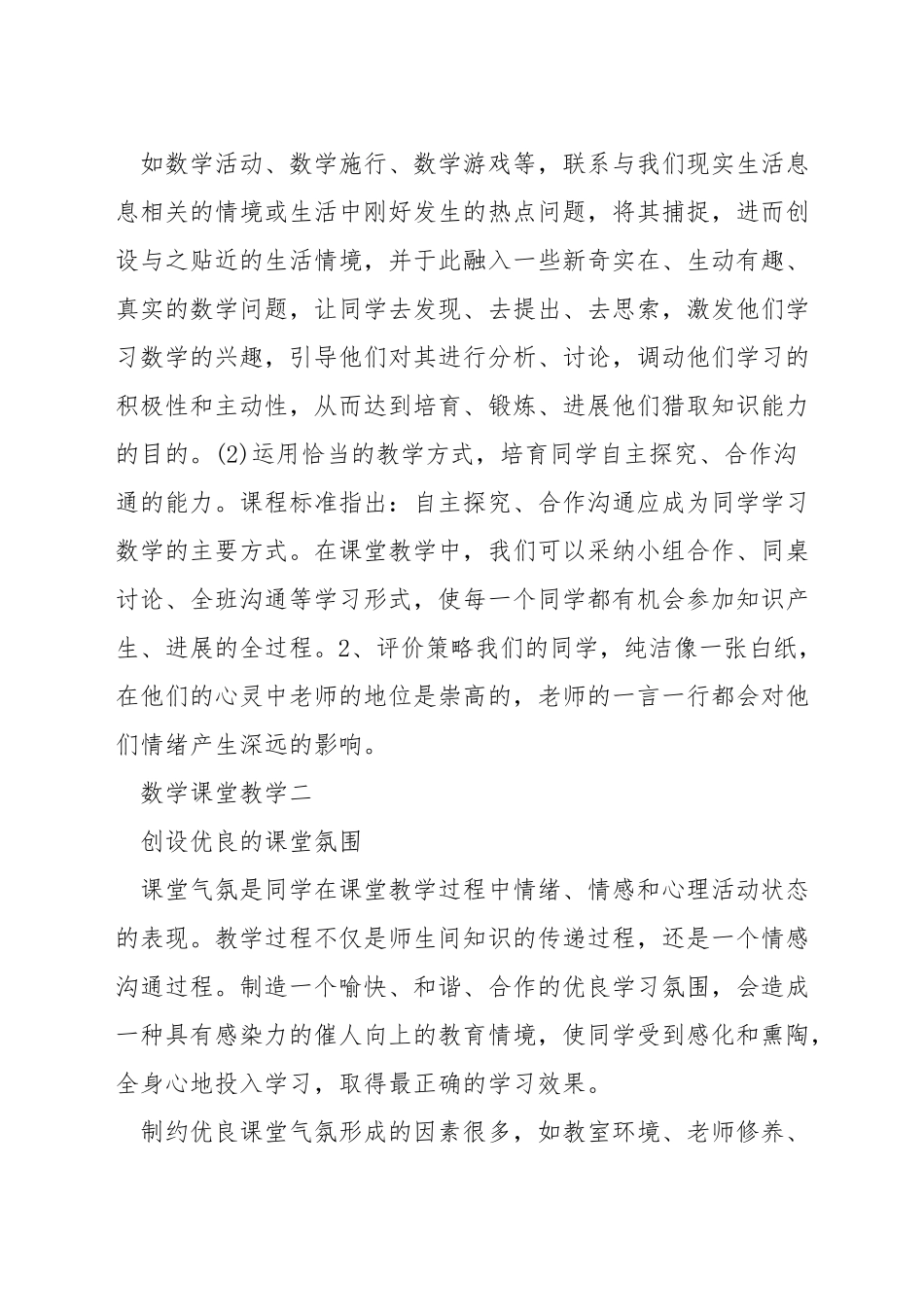 如何组织有效小学数学课堂教学_第3页