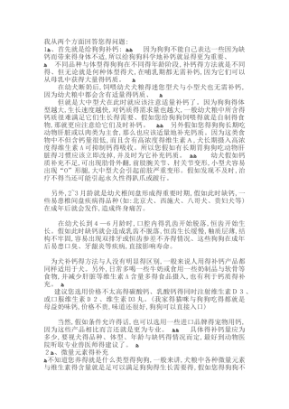 如何给狗狗补充微量元素