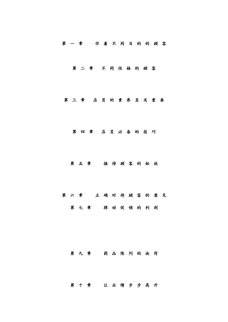 如何经营赚钱的药店_第1页