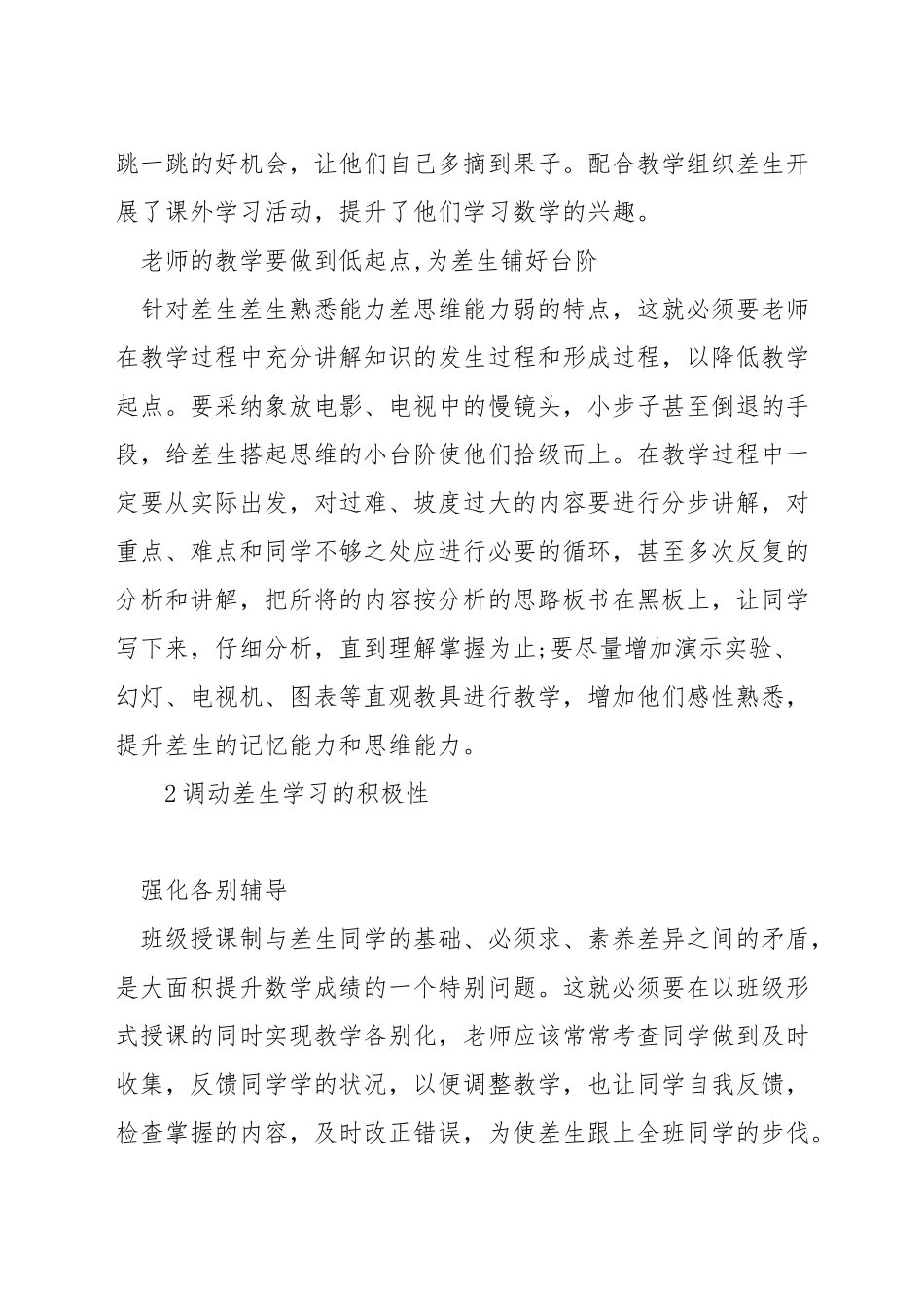 如何给差生上数学课_第2页