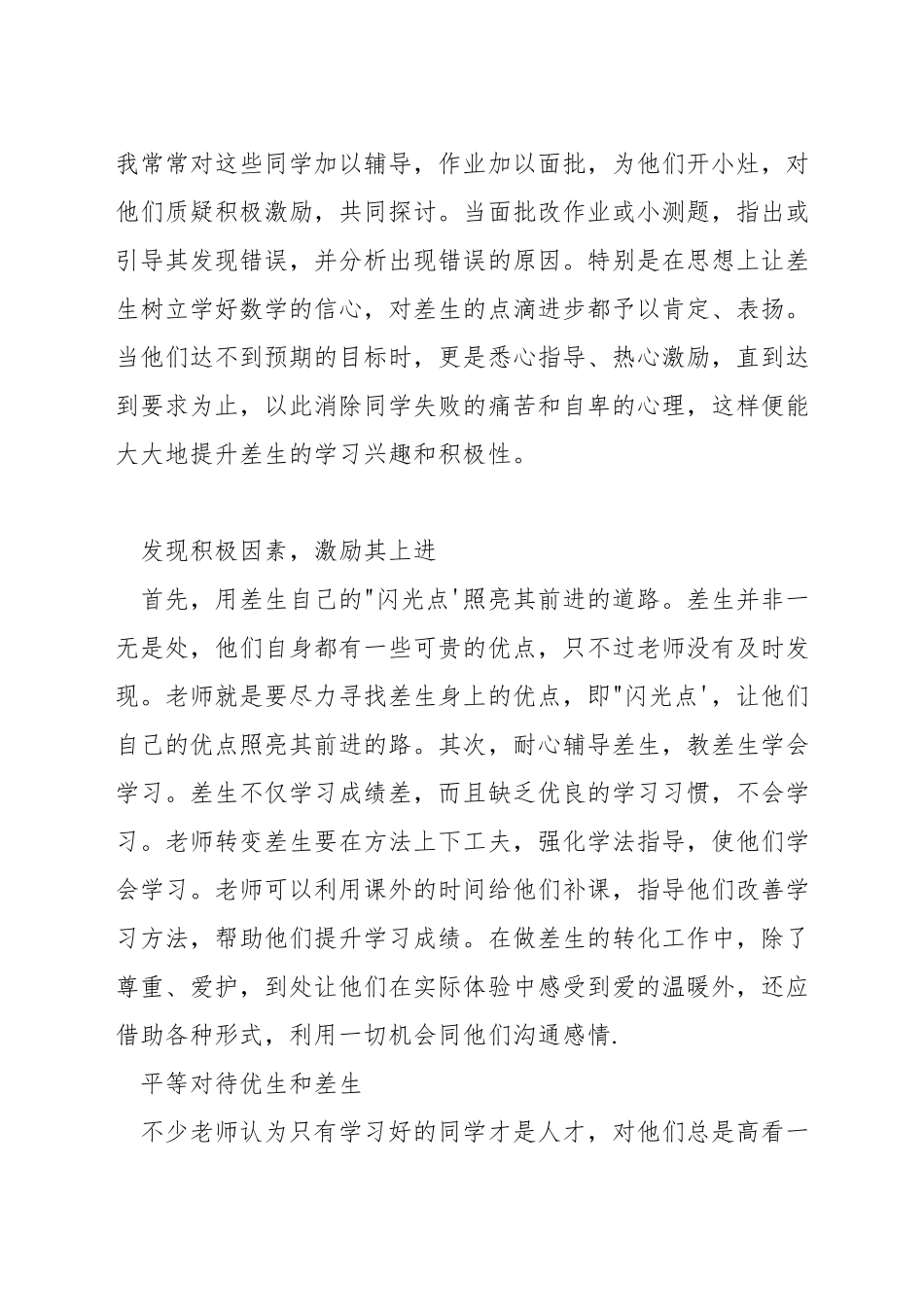 如何给差生上数学课_第3页