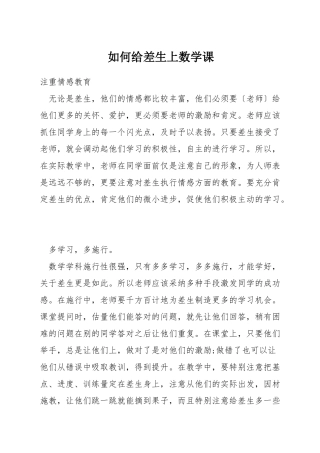 如何给差生上数学课