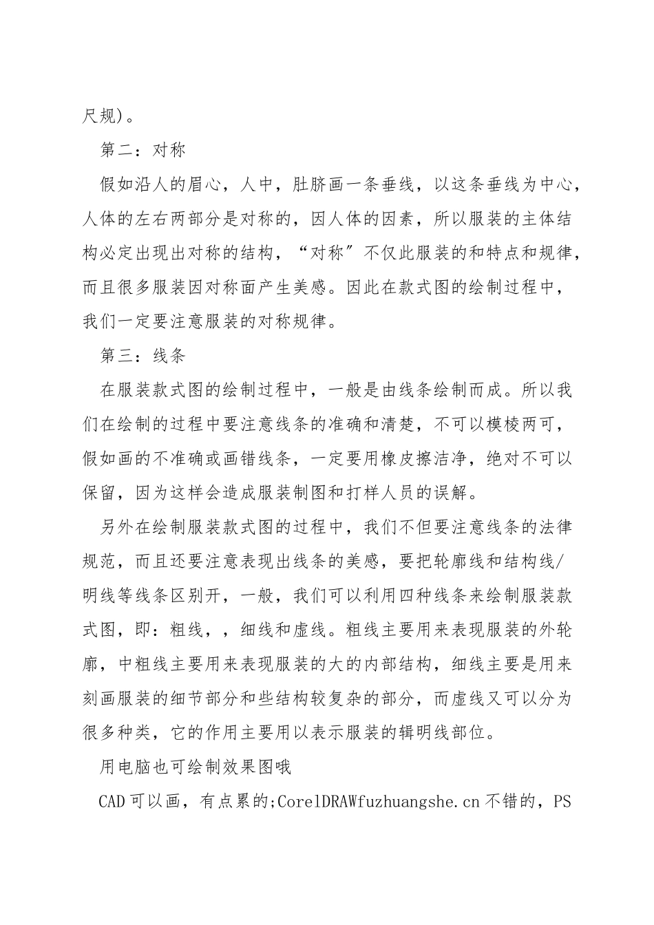 如何绘制服装_第2页
