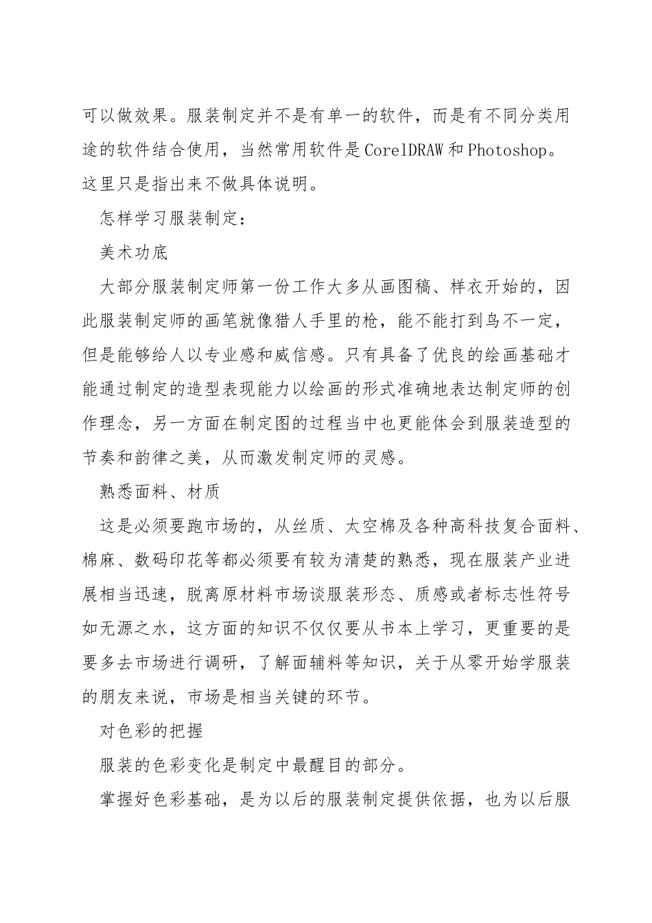 如何绘制服装_第3页