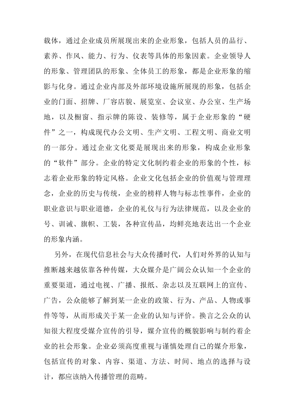 如何维护企业信誉_第3页