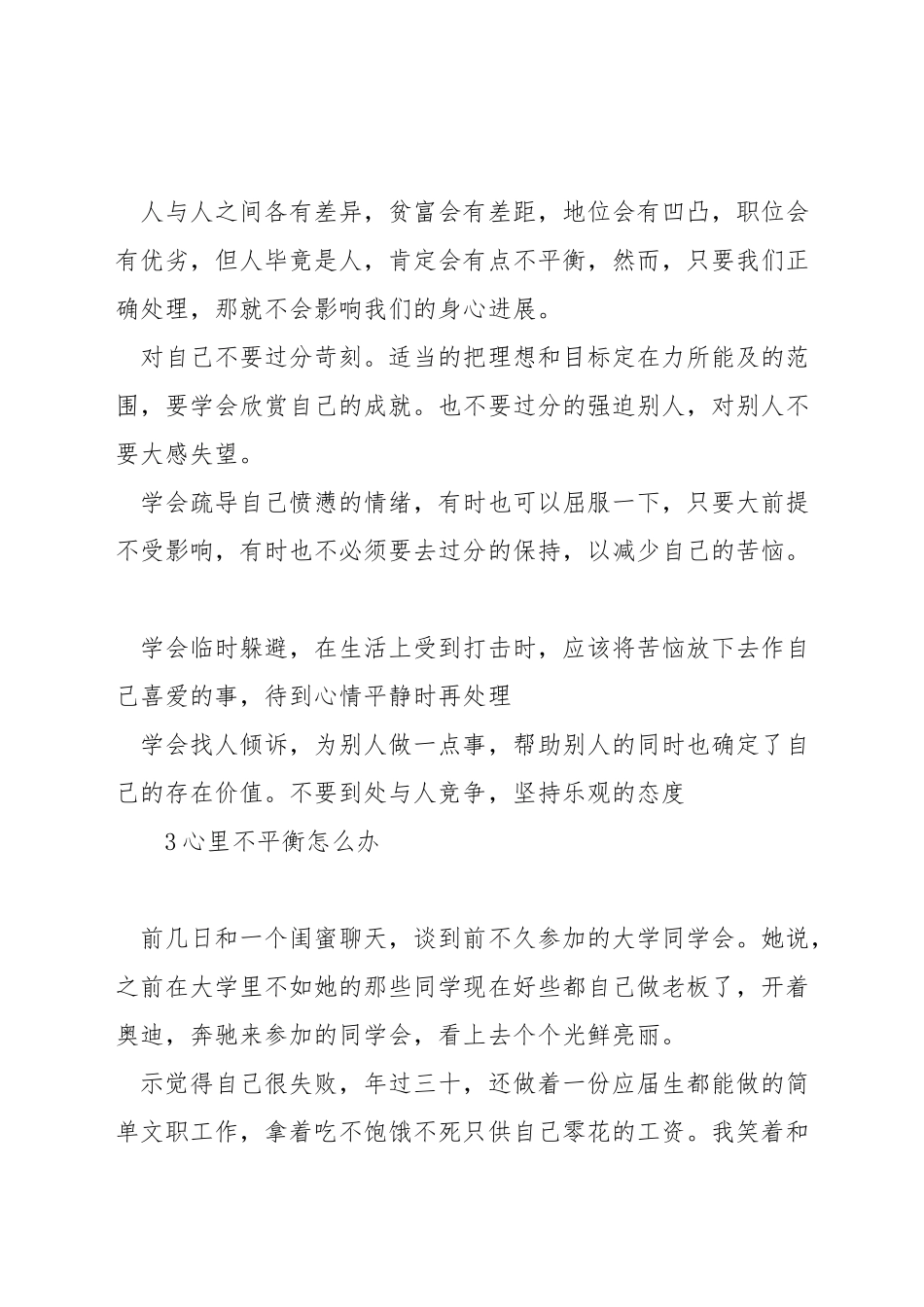 如何缓解心理不平衡现象_第3页