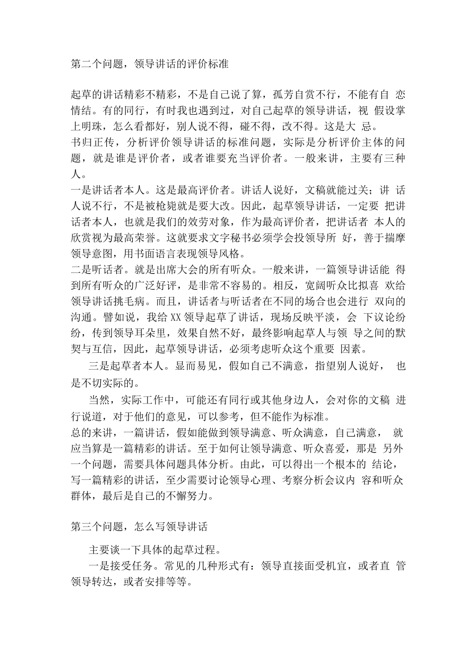 如何给领导写讲话稿2_第2页
