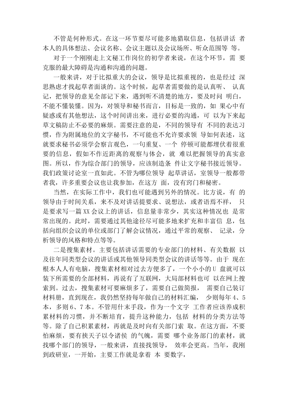 如何给领导写讲话稿2_第3页