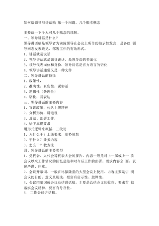 如何给领导写讲话稿2