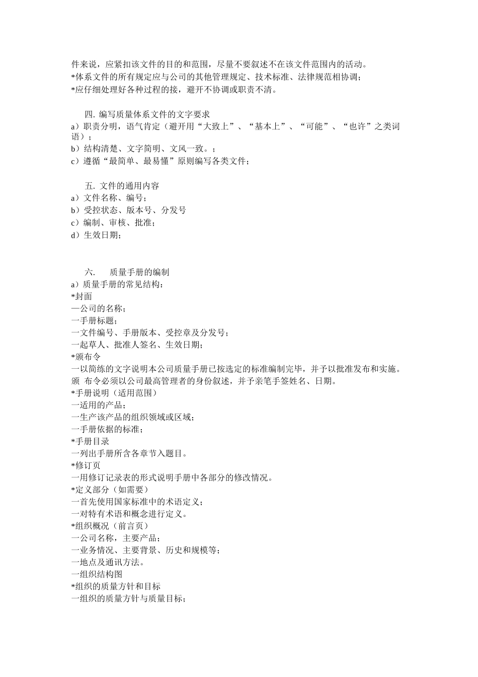 如何编写质量体系文件_第2页