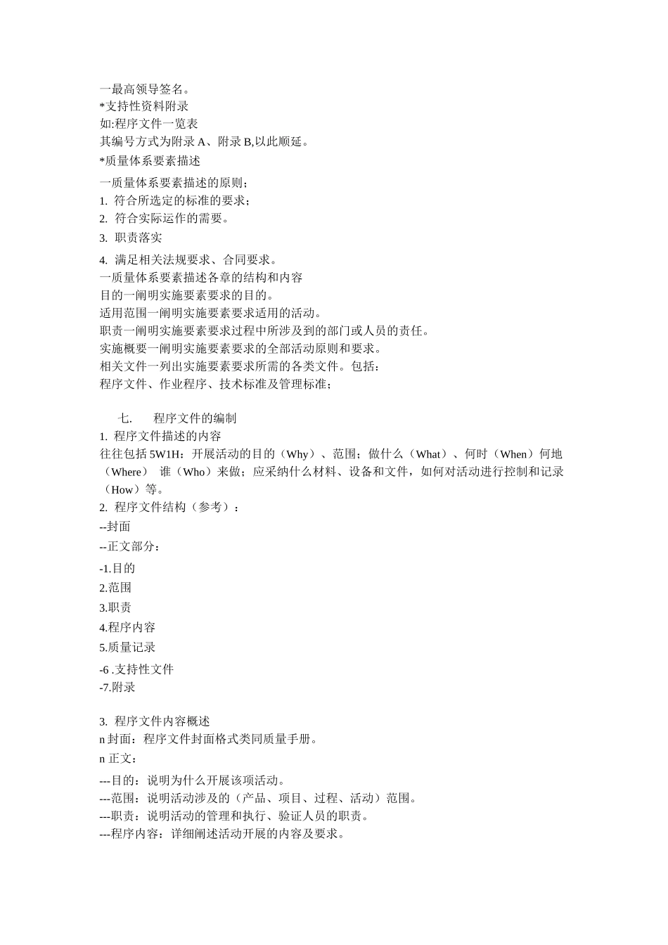 如何编写质量体系文件_第3页