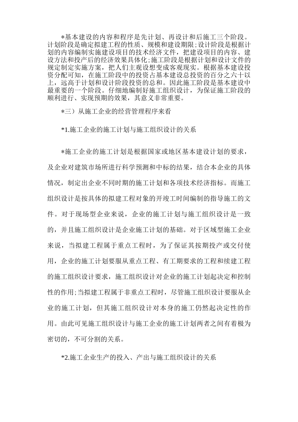 如何编制施工组织设计_第2页