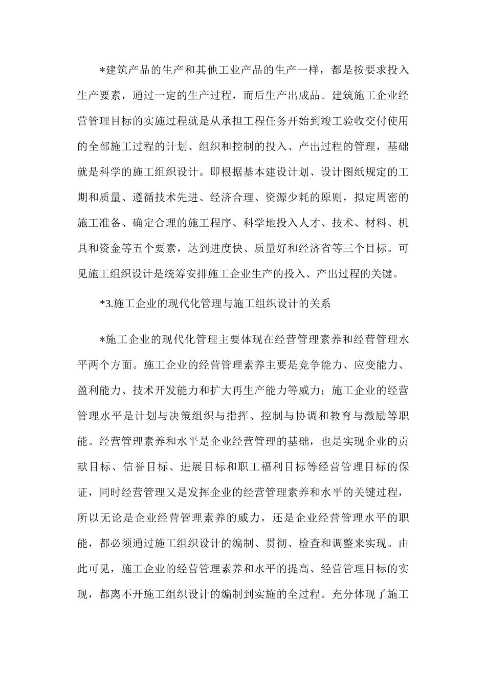 如何编制施工组织设计_第3页