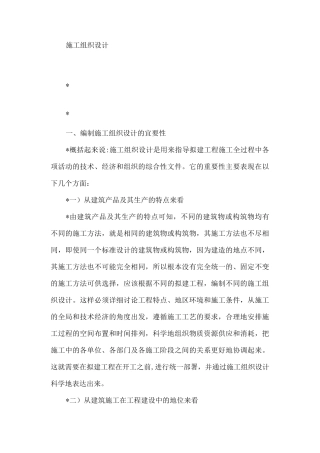 如何编制施工组织设计