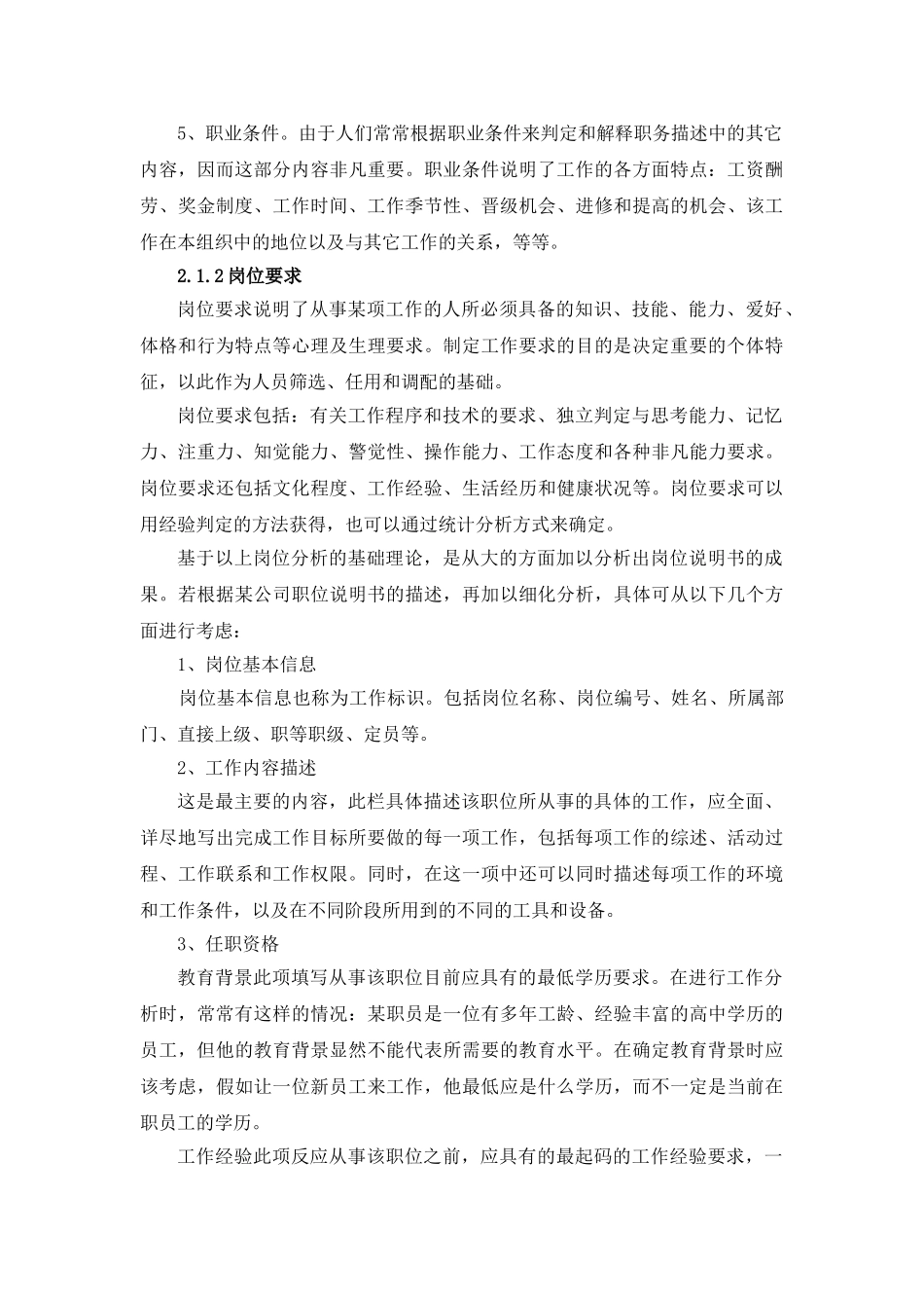 如何编制岗位说明书2_第3页