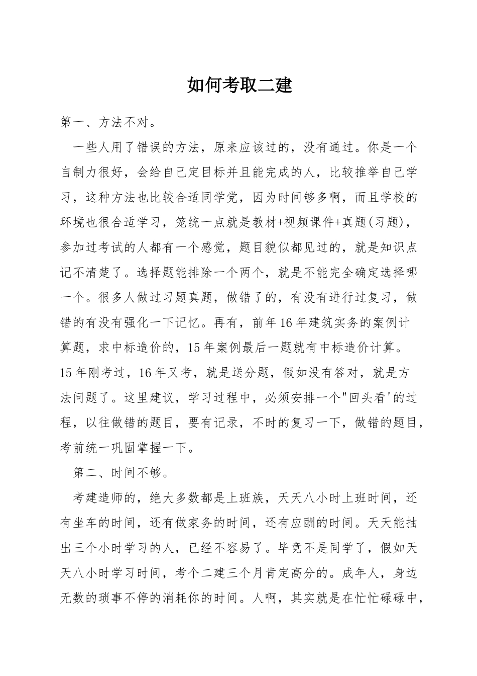 如何考取二建_第1页