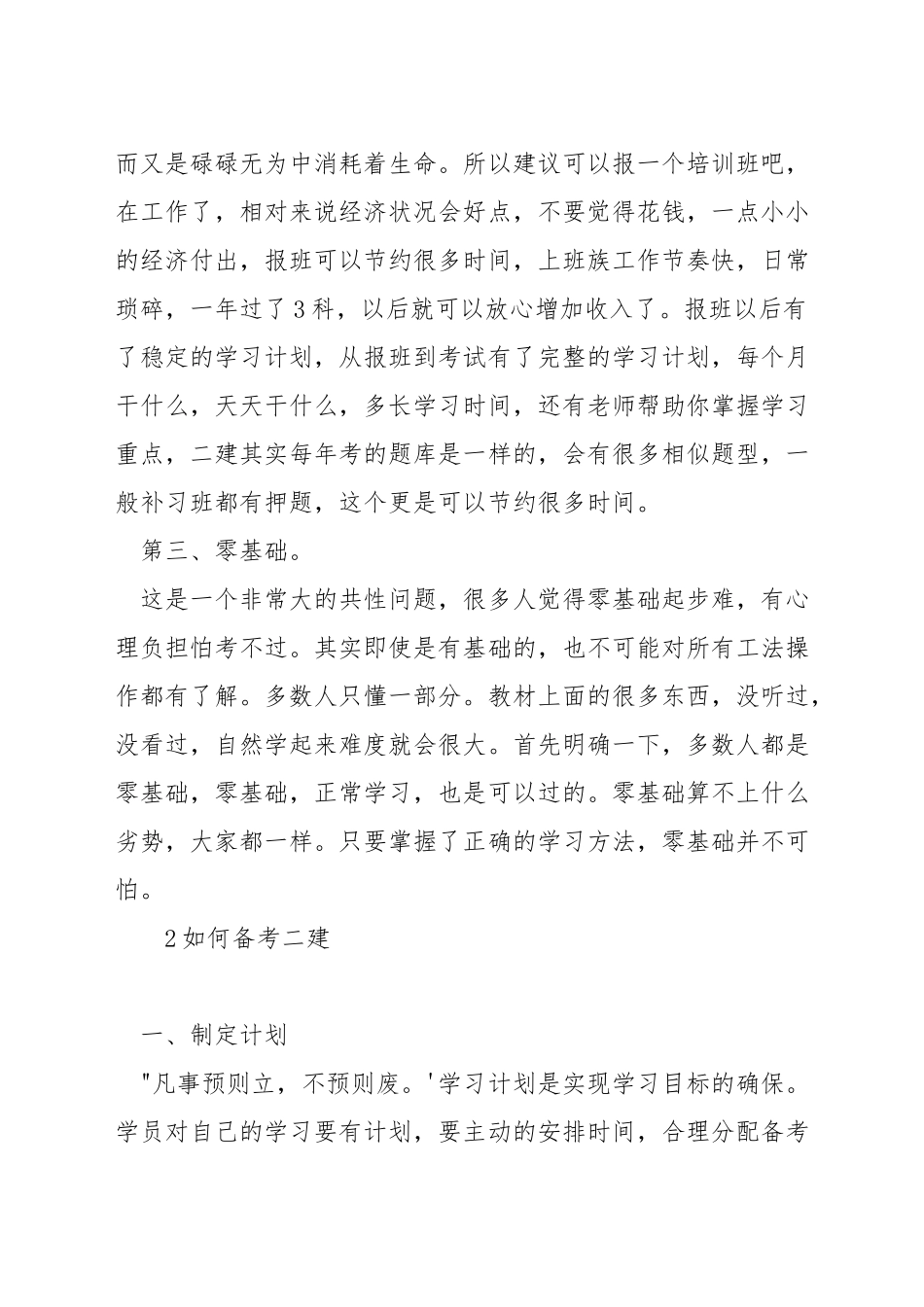 如何考取二建_第2页