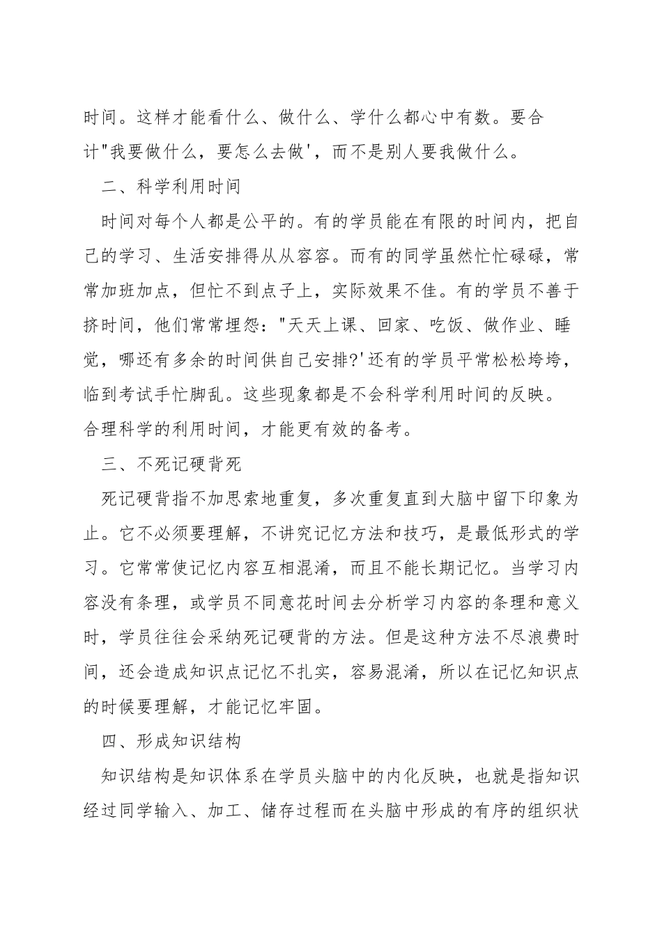 如何考取二建_第3页