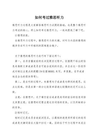 如何考过雅思听力