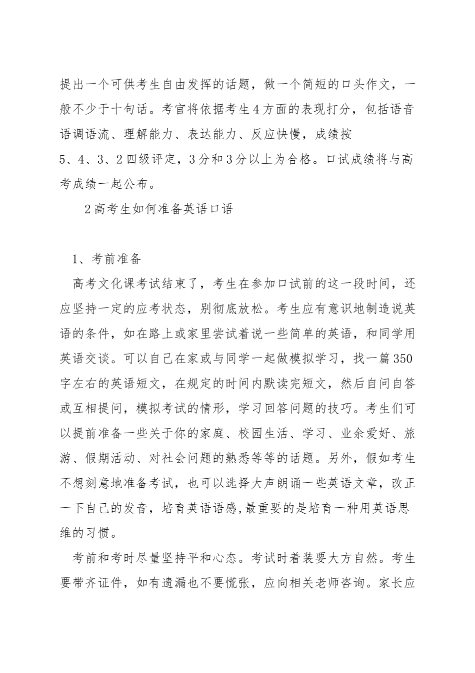 如何考高考英语口语_第2页