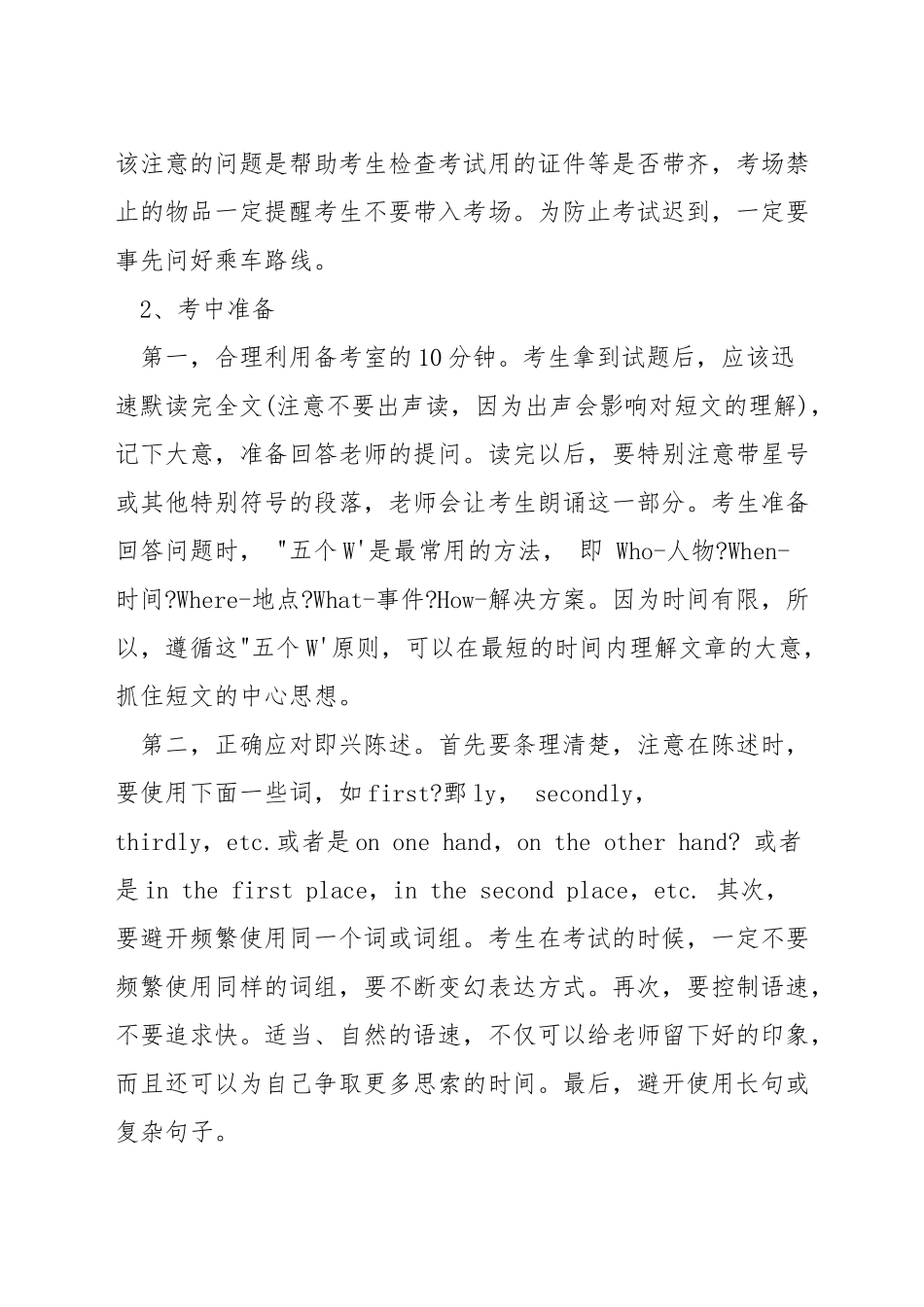 如何考高考英语口语_第3页