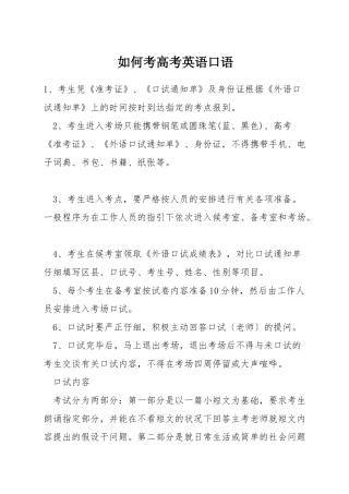如何考高考英语口语