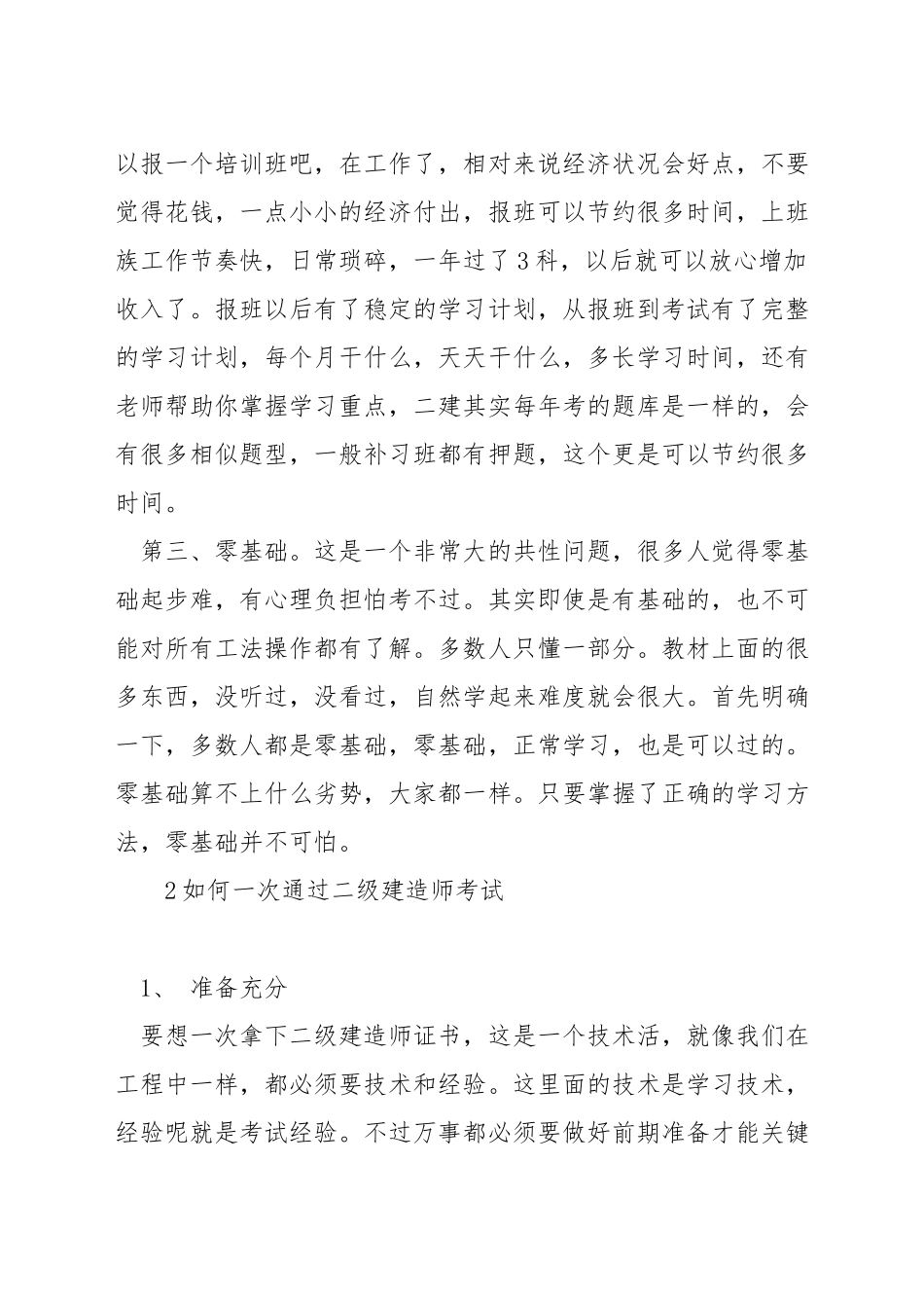 如何考一次考过二级建造师_第2页