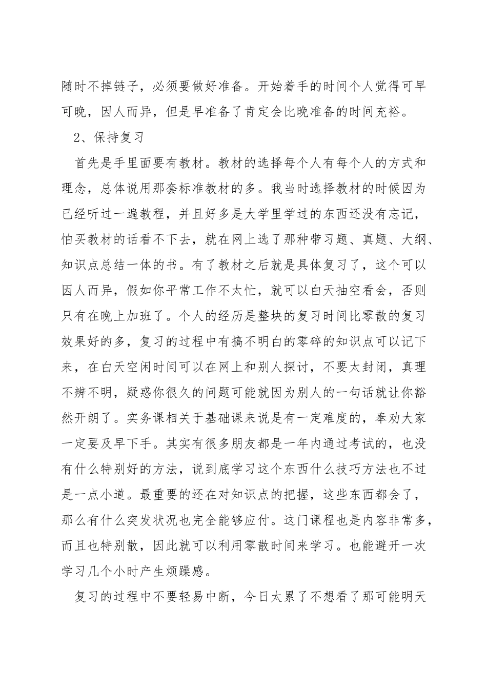 如何考一次考过二级建造师_第3页