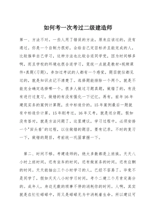 如何考一次考过二级建造师