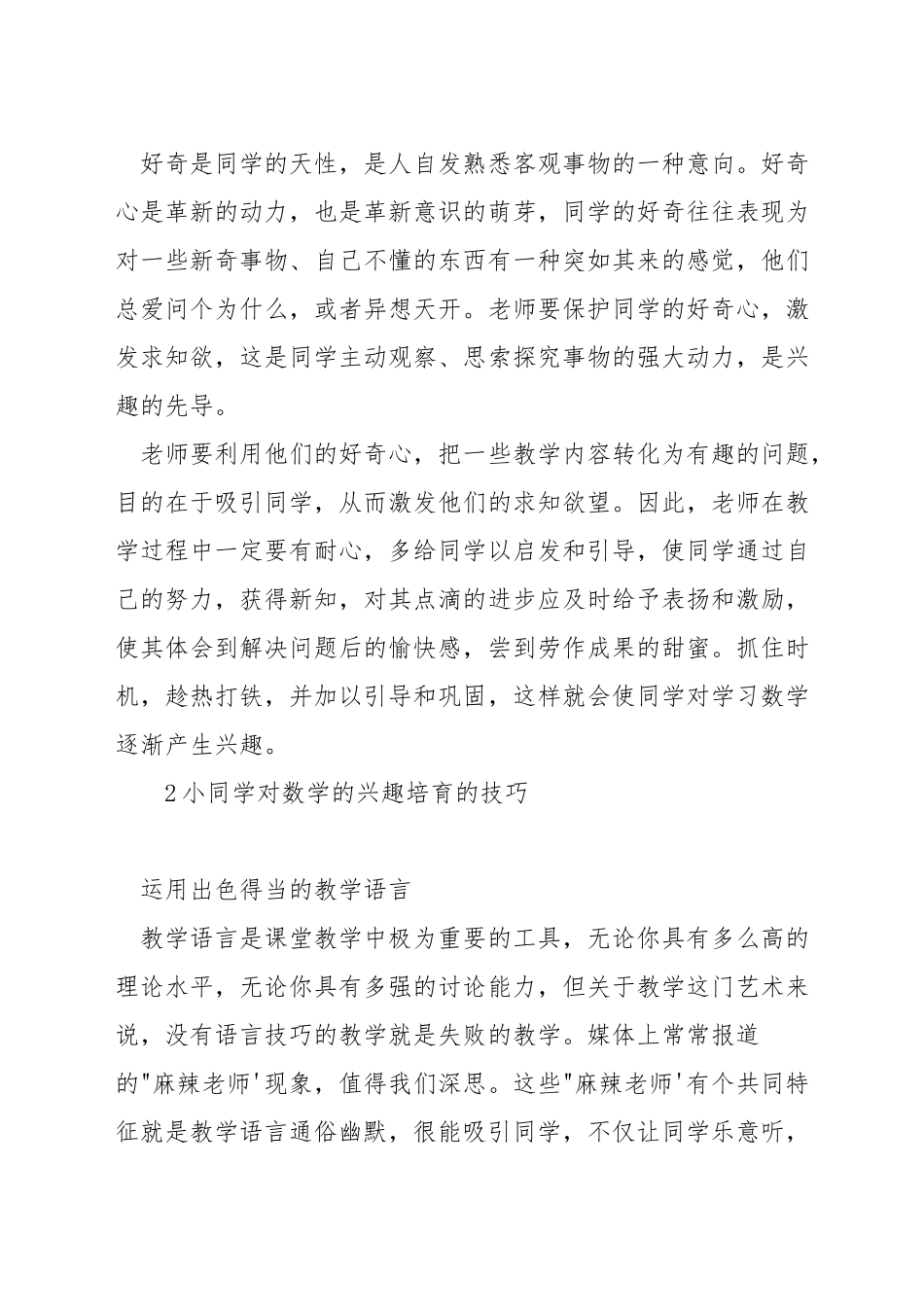 如何能对数学产生兴趣_第2页