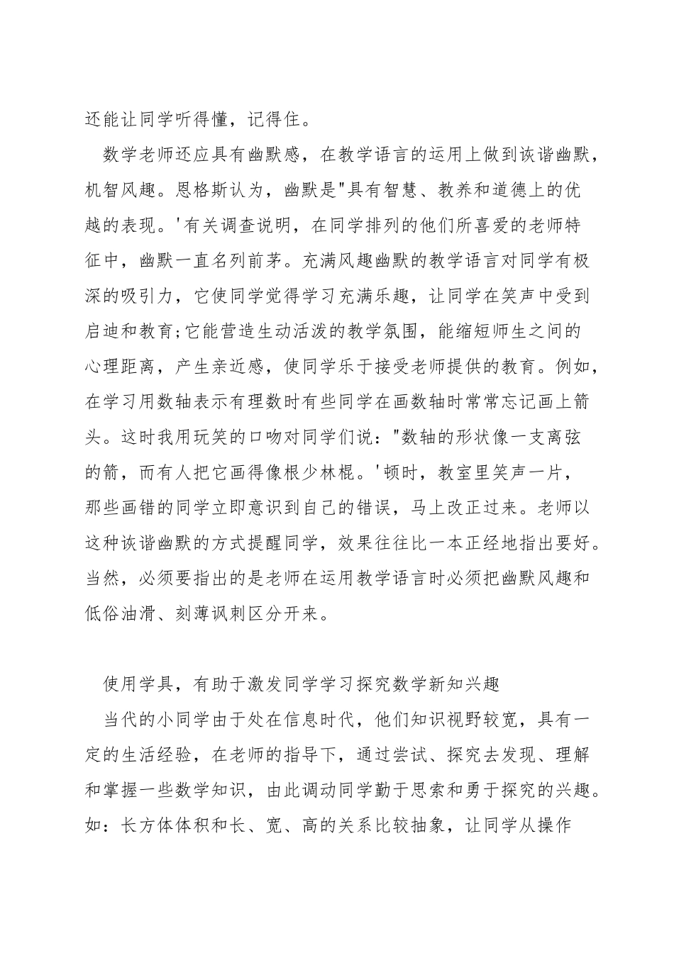 如何能对数学产生兴趣_第3页