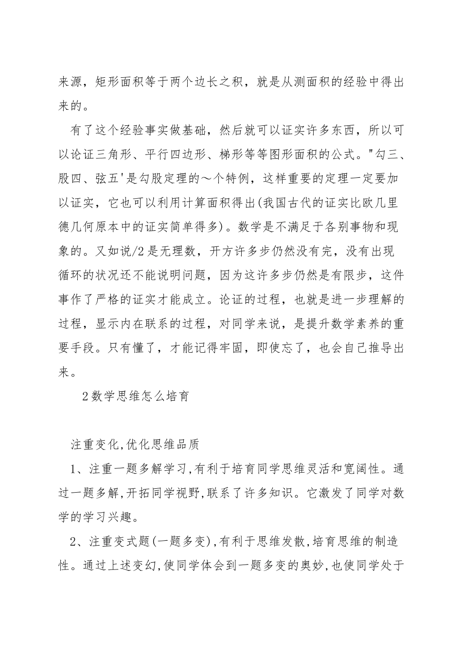 如何能够锻炼数学思维_第2页