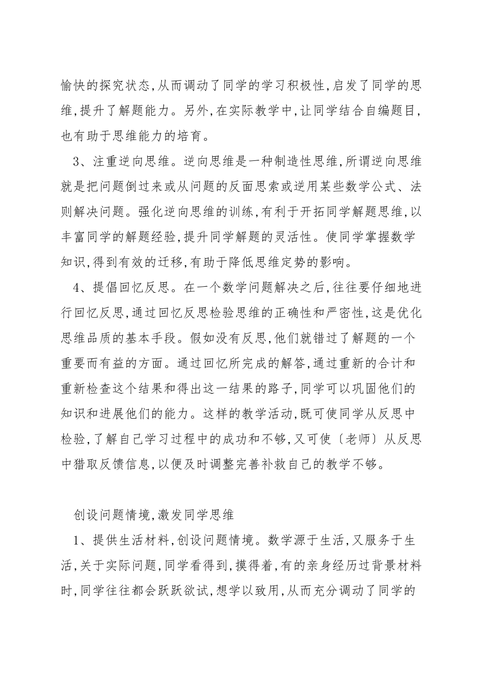 如何能够锻炼数学思维_第3页