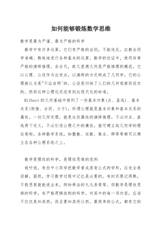 如何能够锻炼数学思维