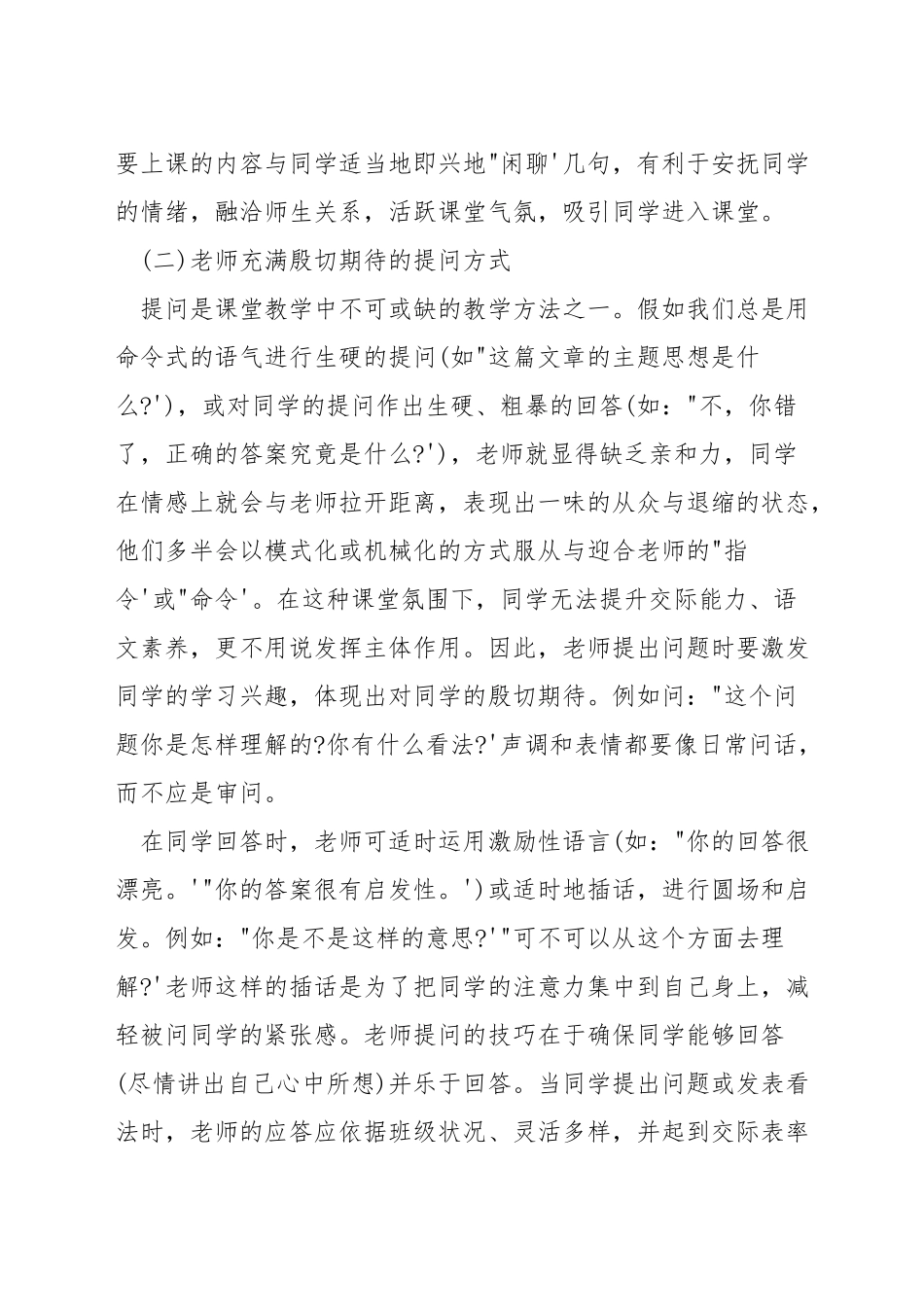 如何营造小学语文教学课堂的良好气氛_第3页