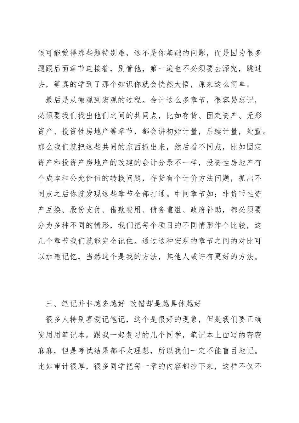 如何能尽快考取注册会计师_第2页