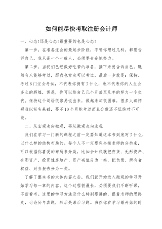 如何能尽快考取注册会计师