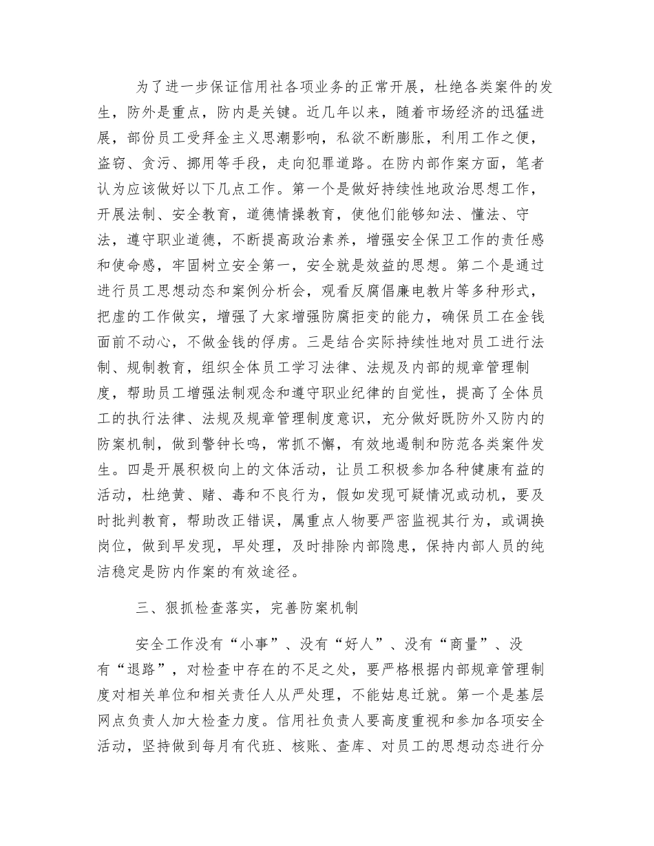 如何落实安全保卫工作的几点思考_第2页