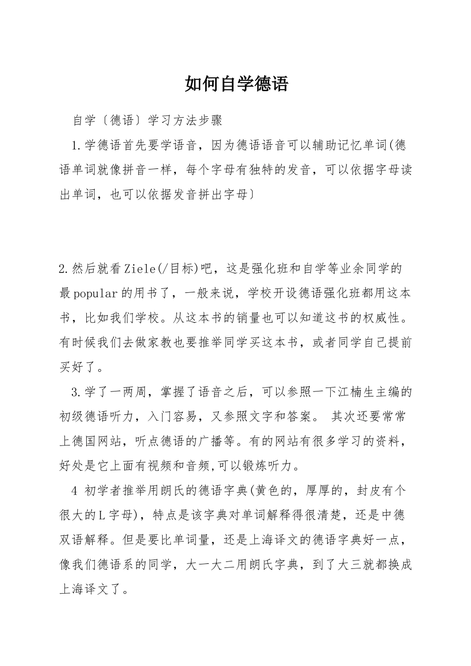 如何自学德语_第1页
