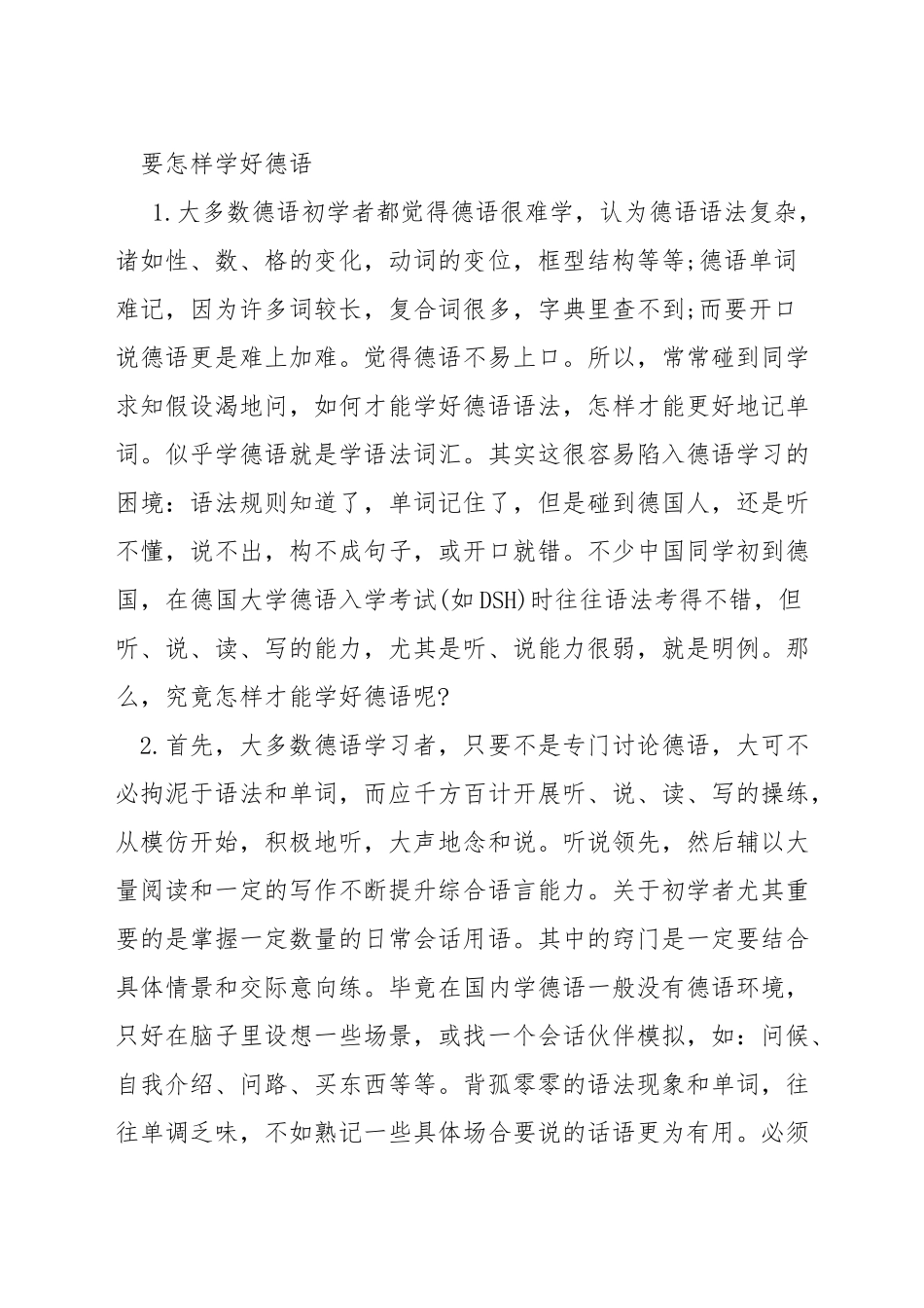 如何自学德语_第2页
