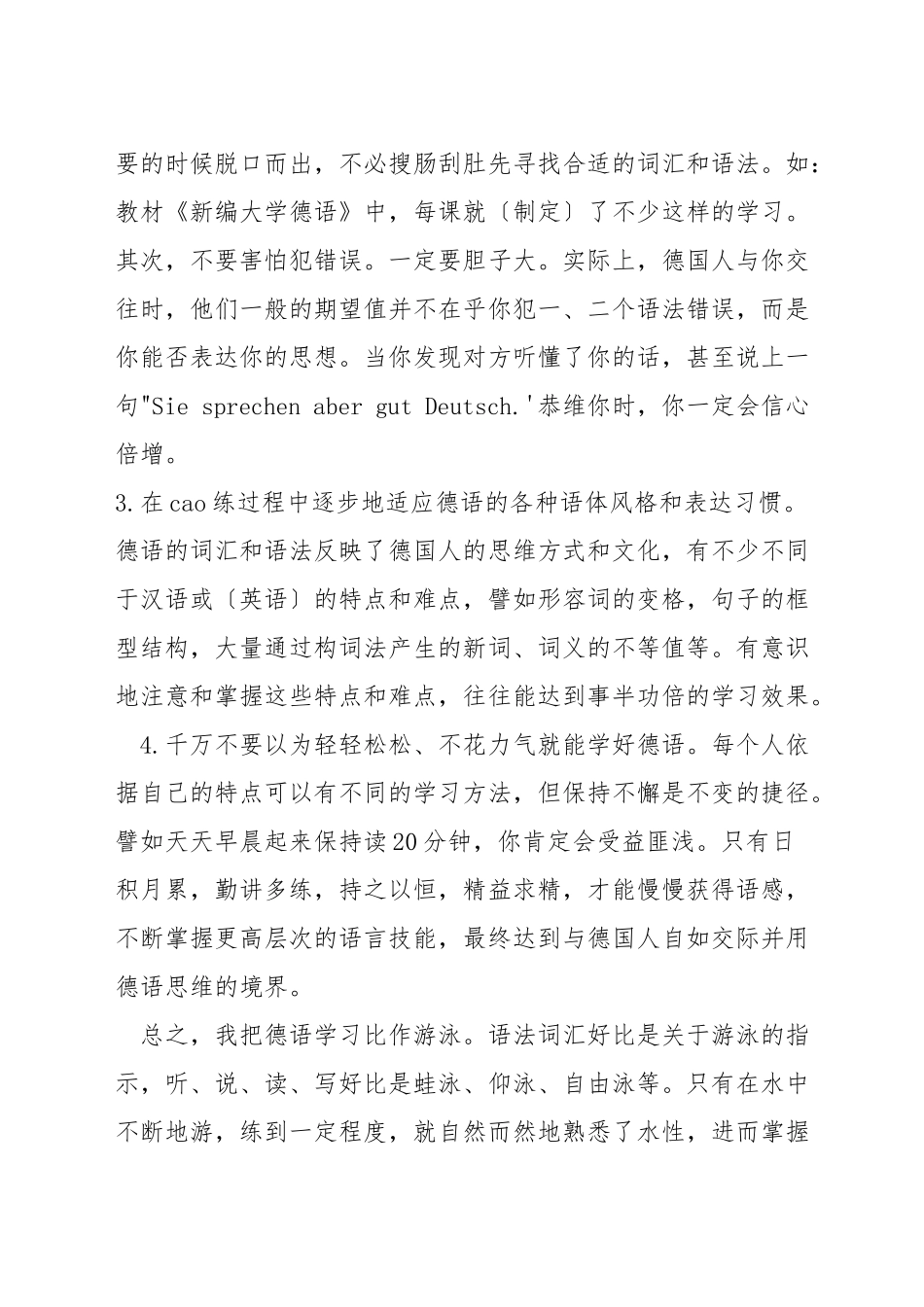 如何自学德语_第3页