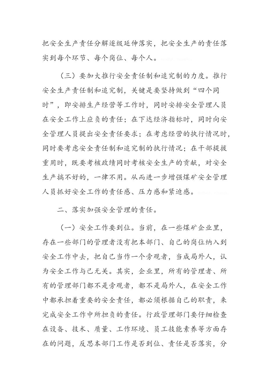 如何落实煤矿企业安全生产主体责任_第2页