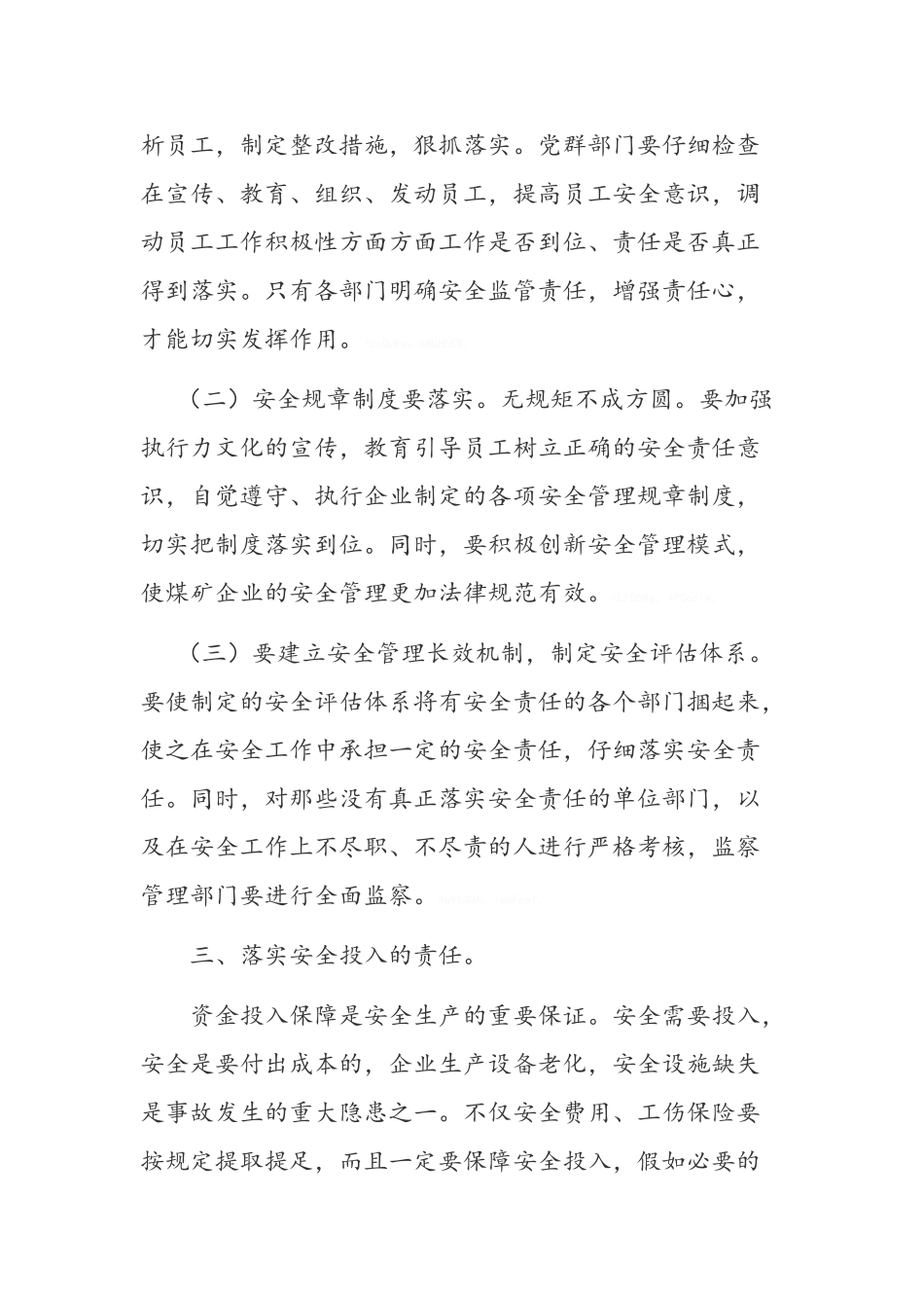 如何落实煤矿企业安全生产主体责任_第3页