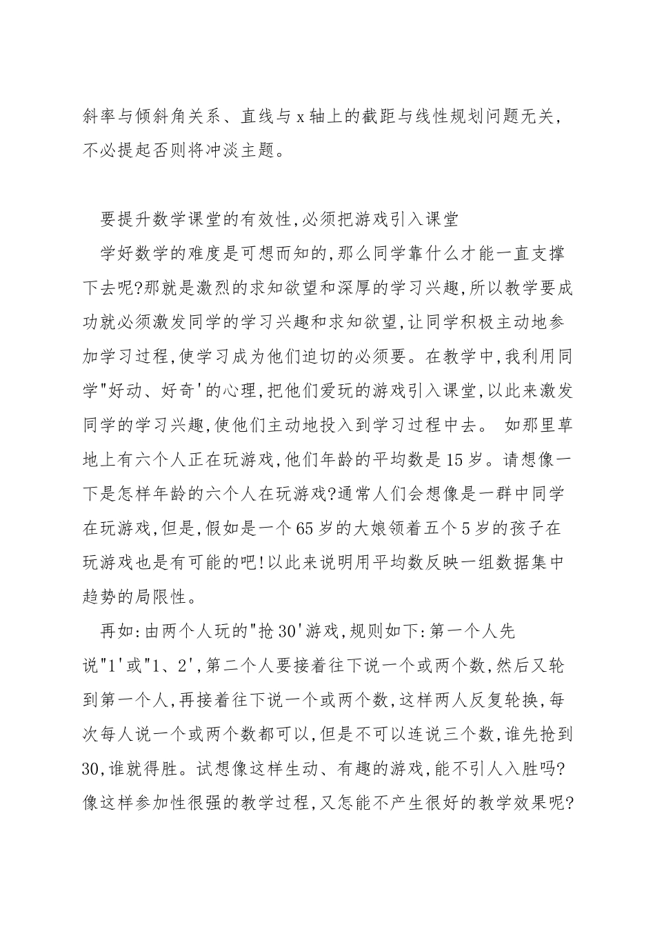 如何落实数学课堂教学的有效性_第2页