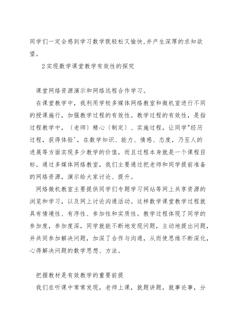 如何落实数学课堂教学的有效性_第3页