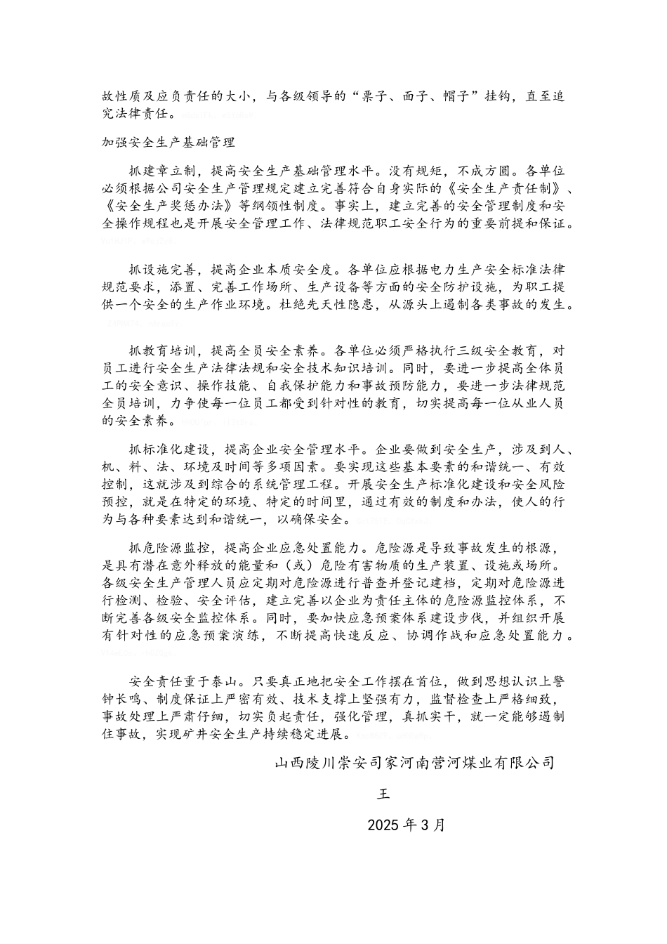 如何落实安全生产主体责任_第3页